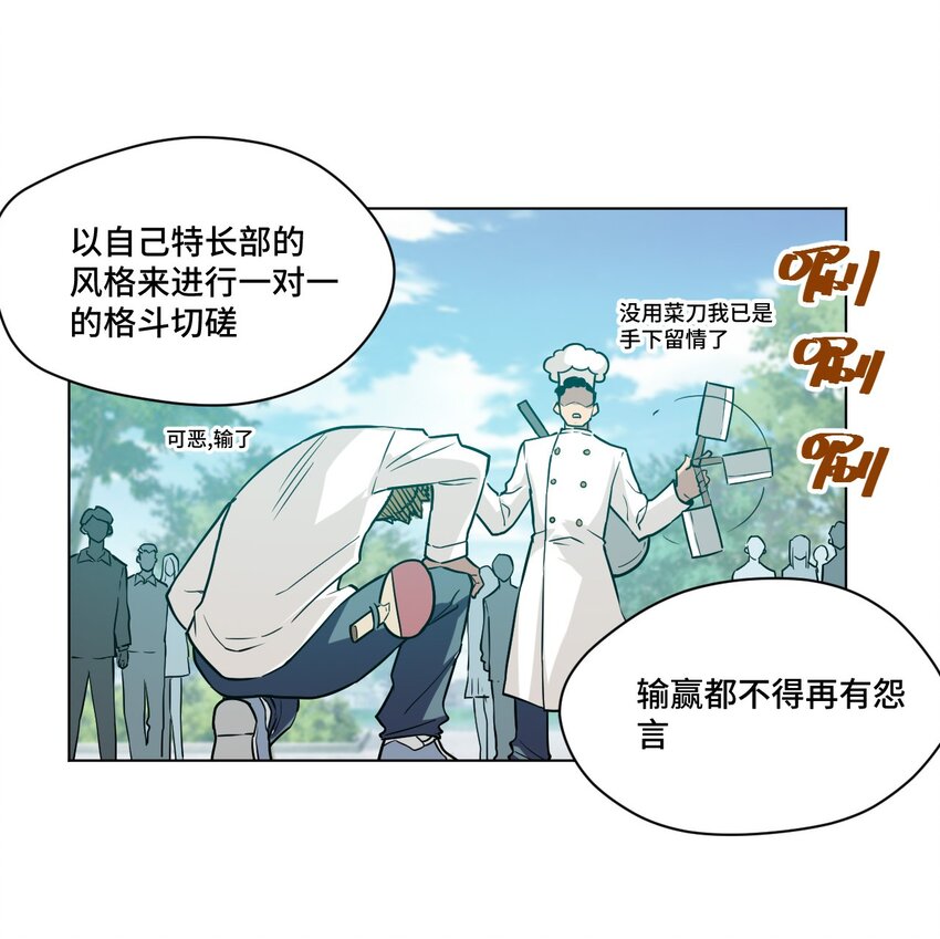厄运之王韩漫全集-22 特长部无删减无遮挡章节图片 
