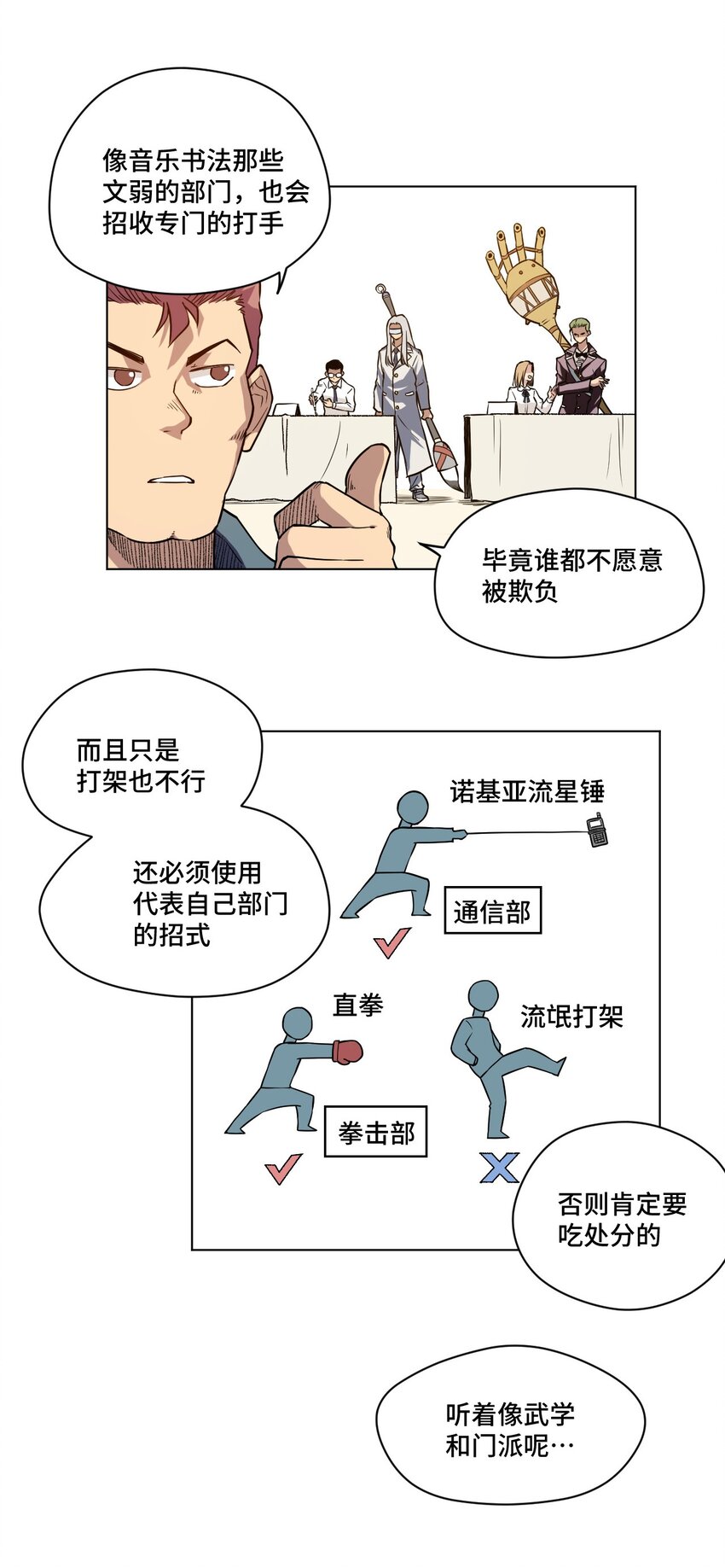 厄运之王韩漫全集-22 特长部无删减无遮挡章节图片 