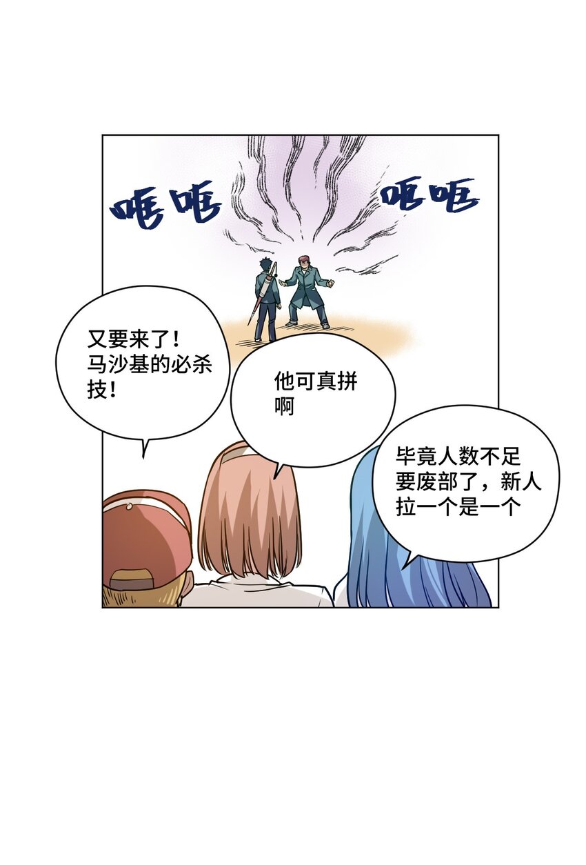 厄运之王韩漫全集-22 特长部无删减无遮挡章节图片 