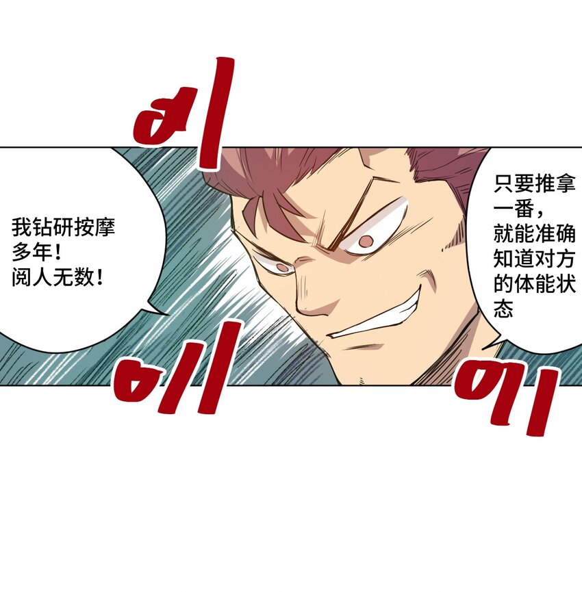 厄运之王韩漫全集-22 特长部无删减无遮挡章节图片 