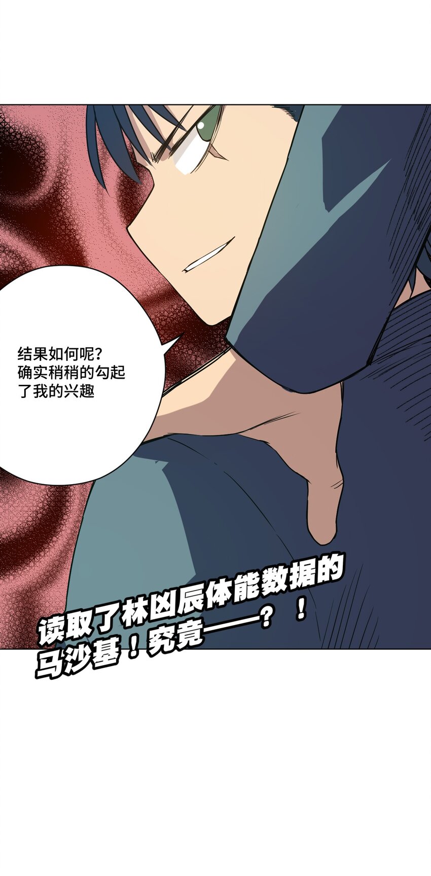 厄运之王韩漫全集-22 特长部无删减无遮挡章节图片 