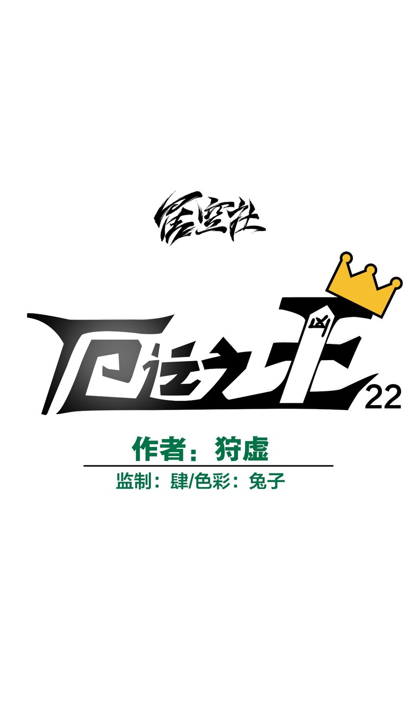 厄运之王韩漫全集-22 特长部无删减无遮挡章节图片 