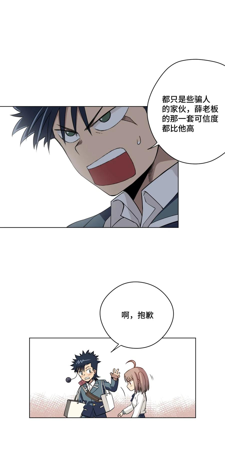 厄运之王韩漫全集-208 陆灵的邀请无删减无遮挡章节图片 