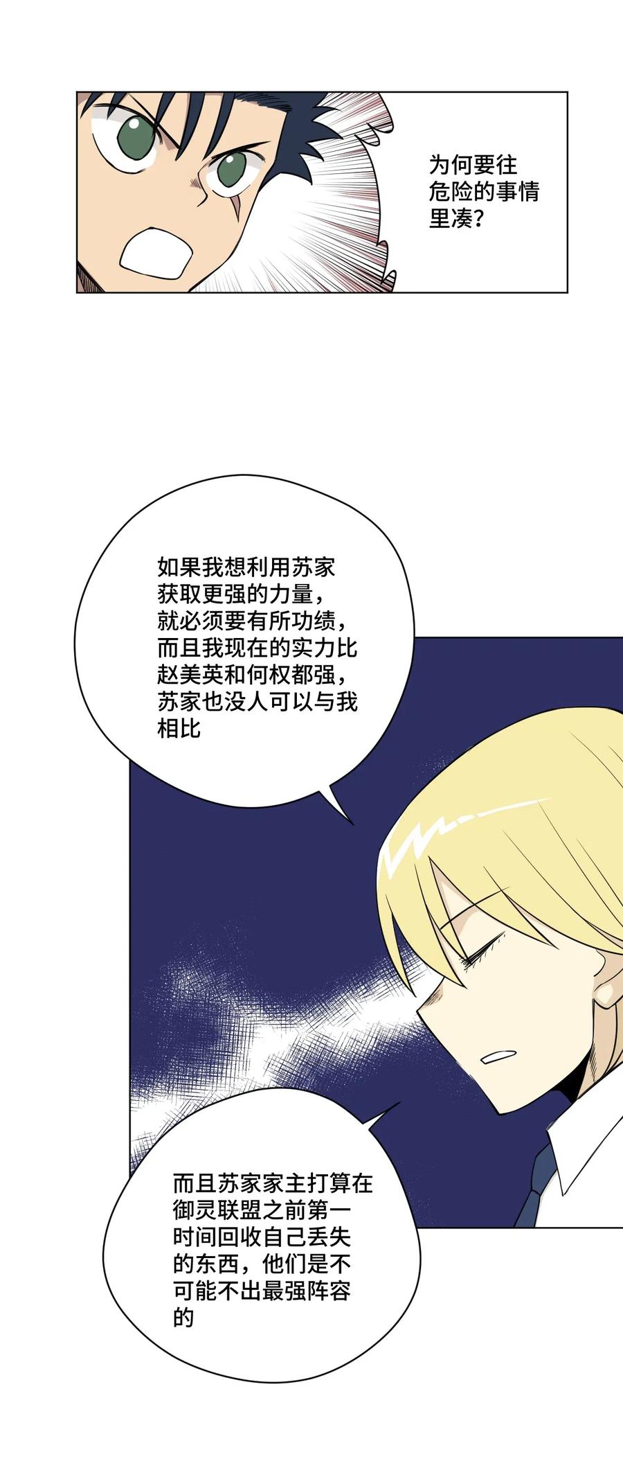 厄运之王韩漫全集-209 名为分身无删减无遮挡章节图片 