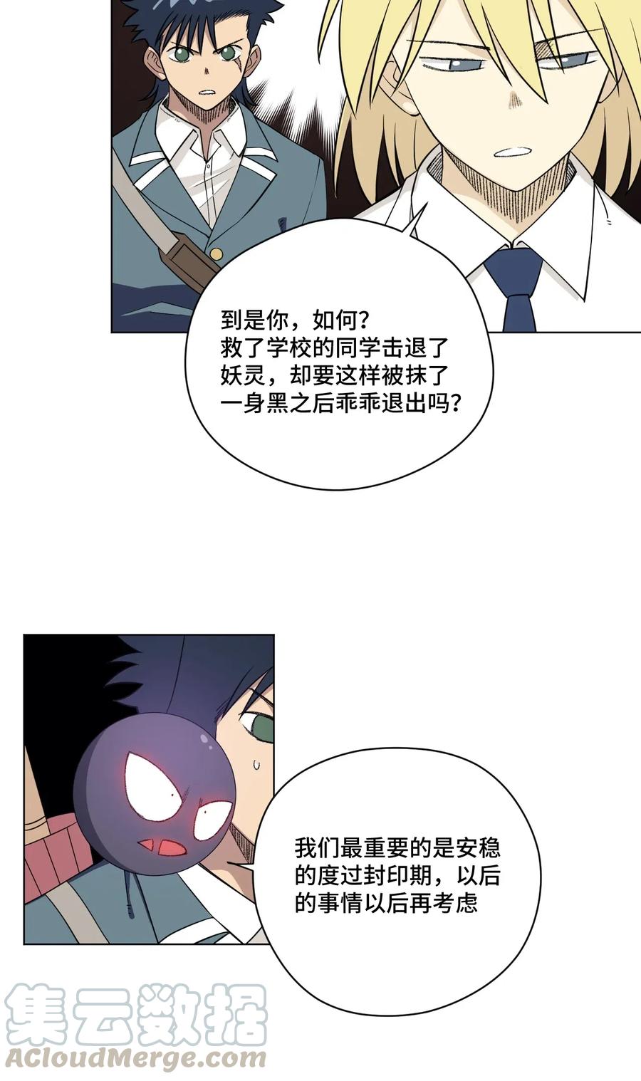 厄运之王韩漫全集-209 名为分身无删减无遮挡章节图片 