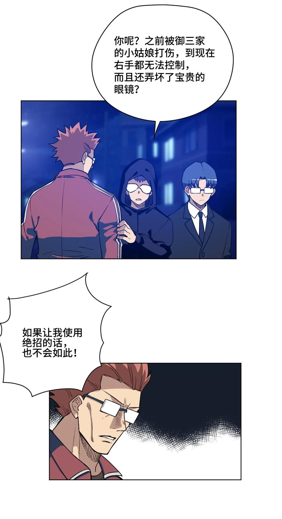 厄运之王韩漫全集-209 名为分身无删减无遮挡章节图片 