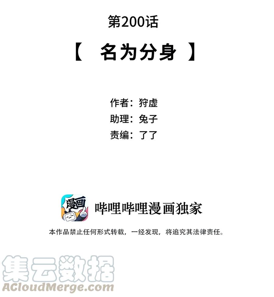 厄运之王韩漫全集-209 名为分身无删减无遮挡章节图片 