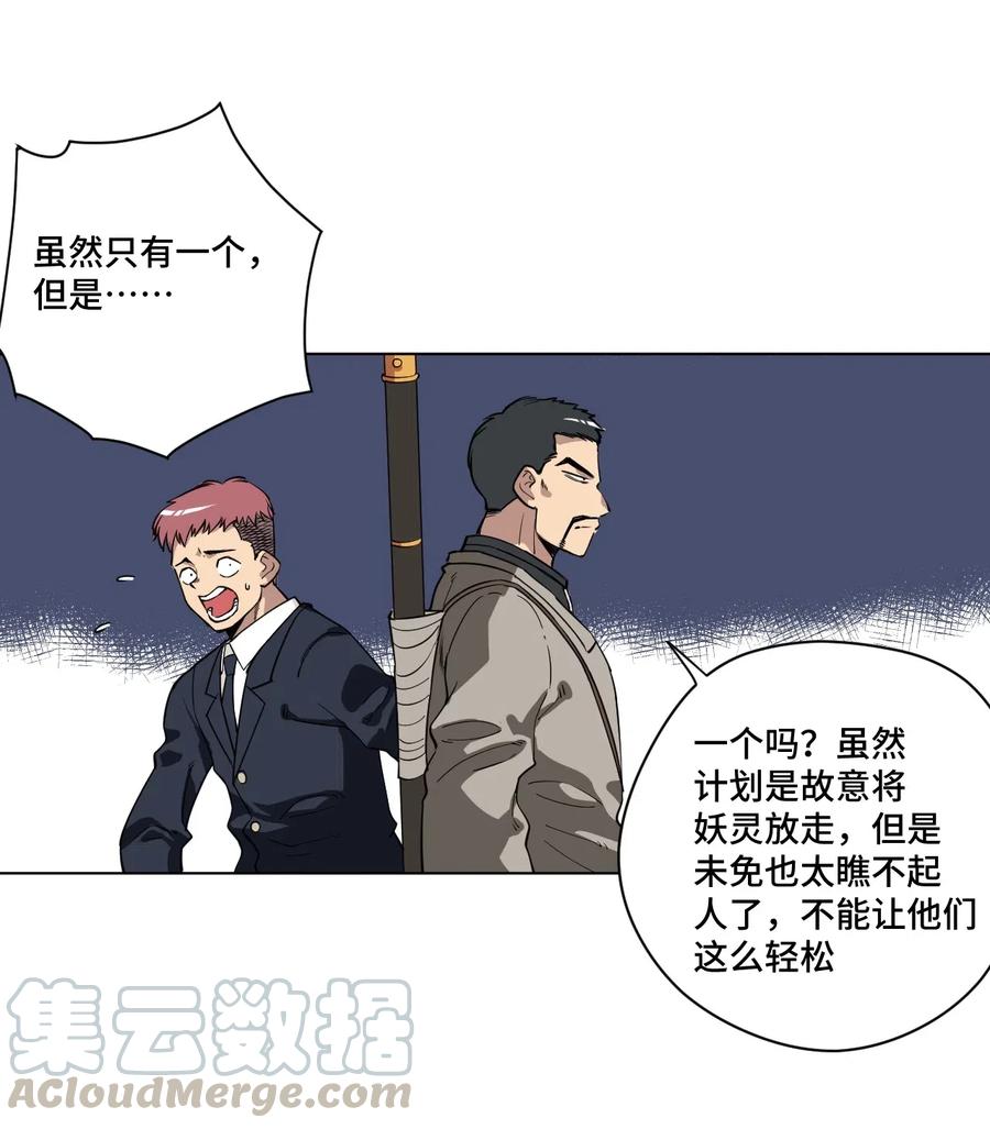 厄运之王韩漫全集-210 李裂空在意的人无删减无遮挡章节图片 