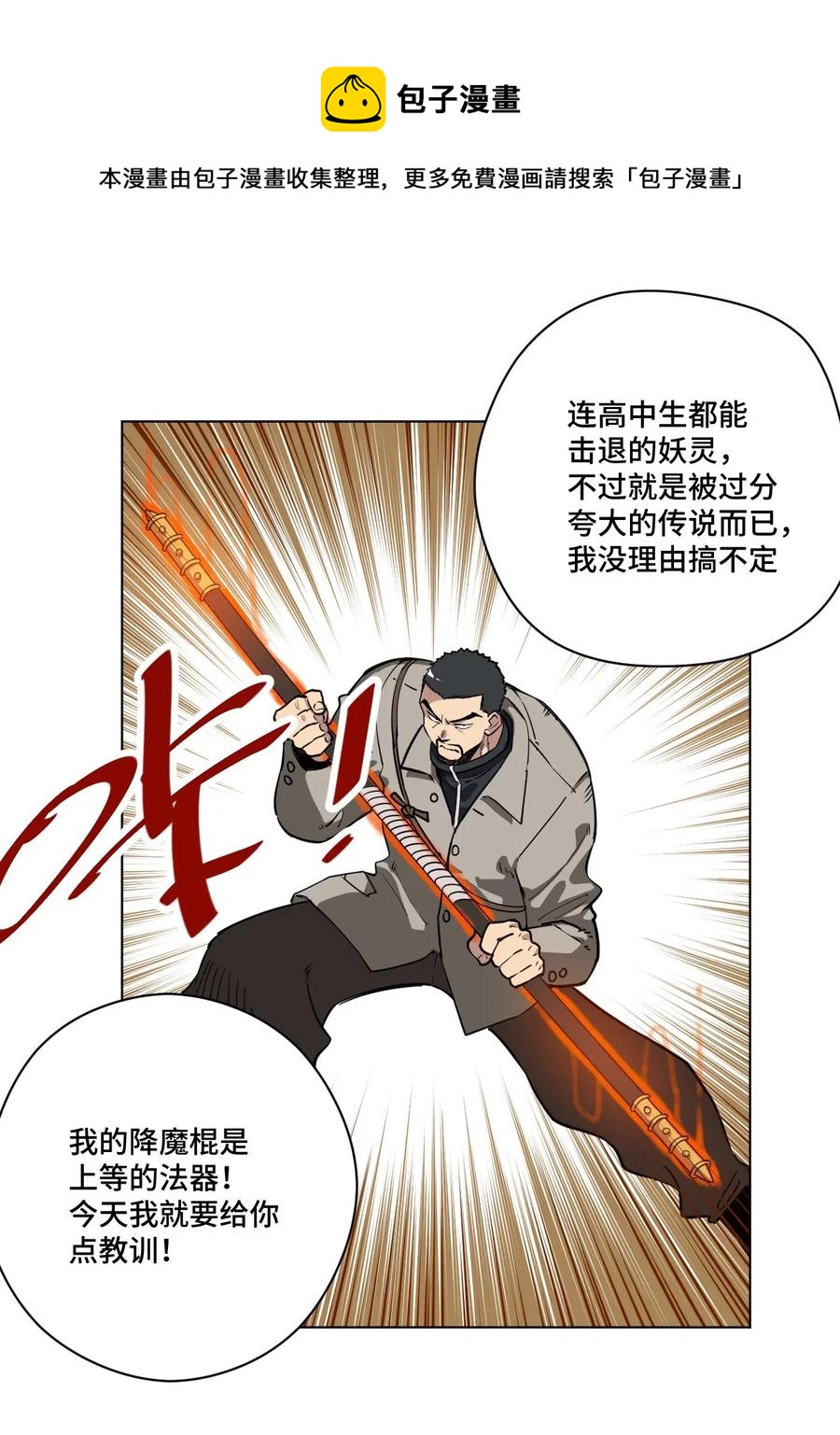 厄运之王韩漫全集-210 李裂空在意的人无删减无遮挡章节图片 