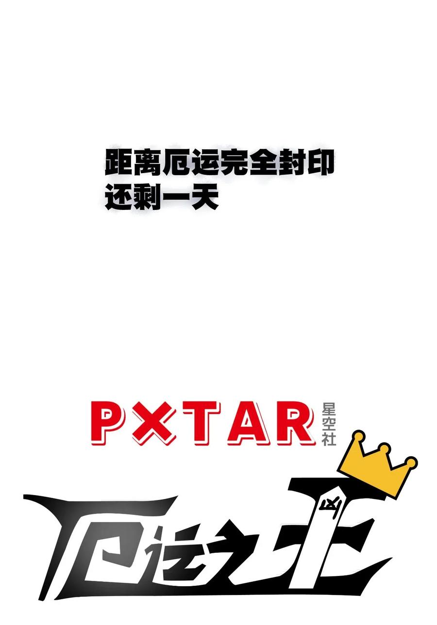 厄运之王韩漫全集-211 集合出发无删减无遮挡章节图片 