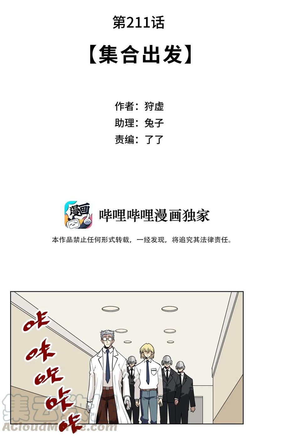 厄运之王韩漫全集-211 集合出发无删减无遮挡章节图片 