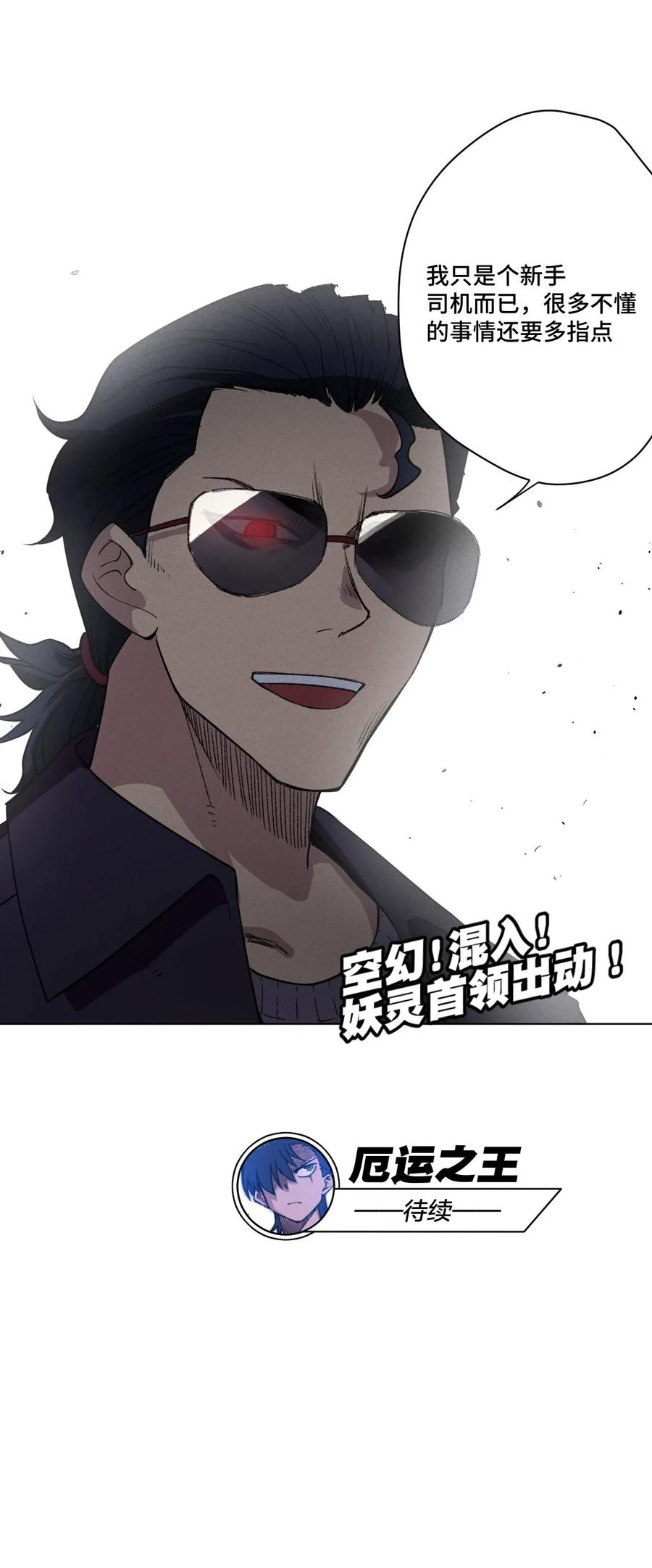 厄运之王韩漫全集-211 集合出发无删减无遮挡章节图片 
