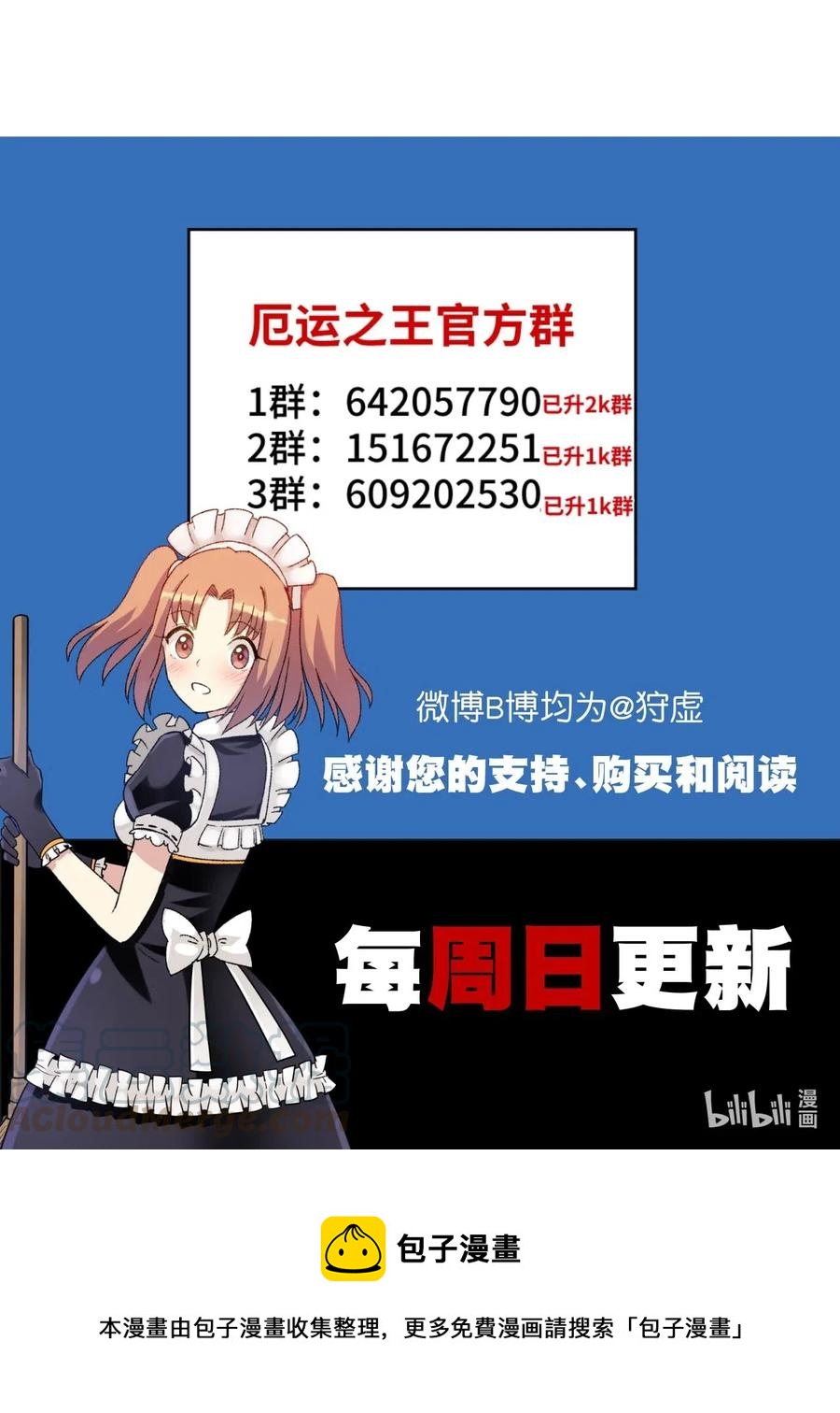 厄运之王韩漫全集-211 集合出发无删减无遮挡章节图片 