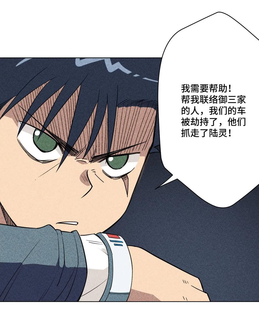 厄运之王韩漫全集-212 劫持无删减无遮挡章节图片 