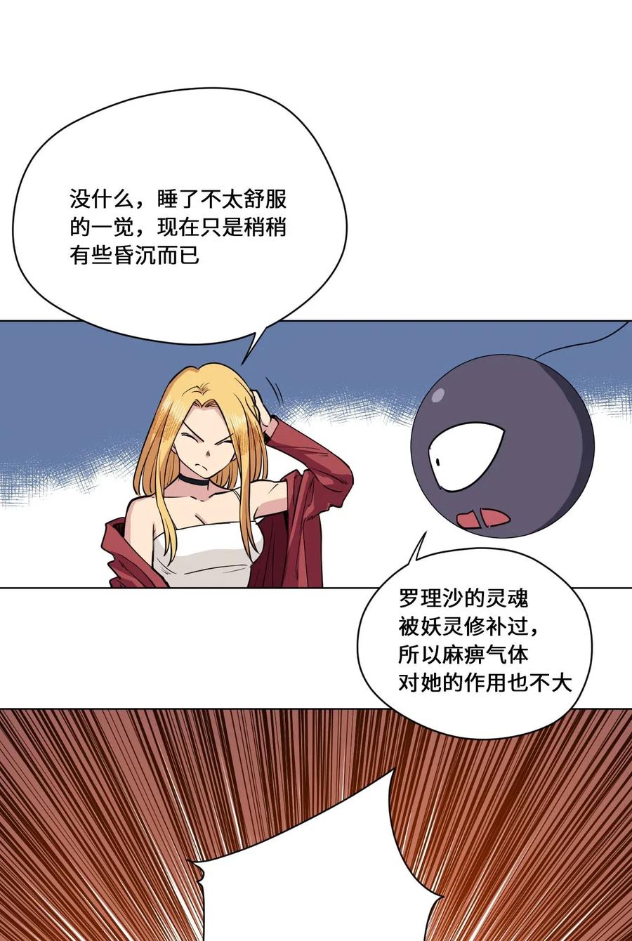 厄运之王韩漫全集-212 劫持无删减无遮挡章节图片 