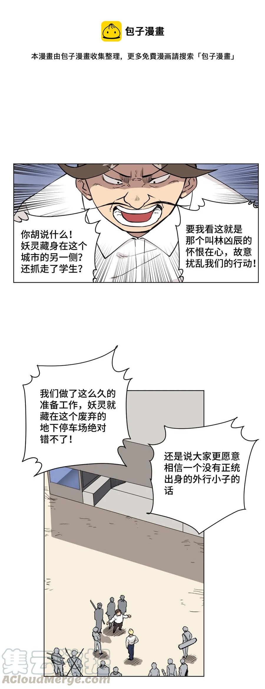 厄运之王韩漫全集-213 另一个据点无删减无遮挡章节图片 