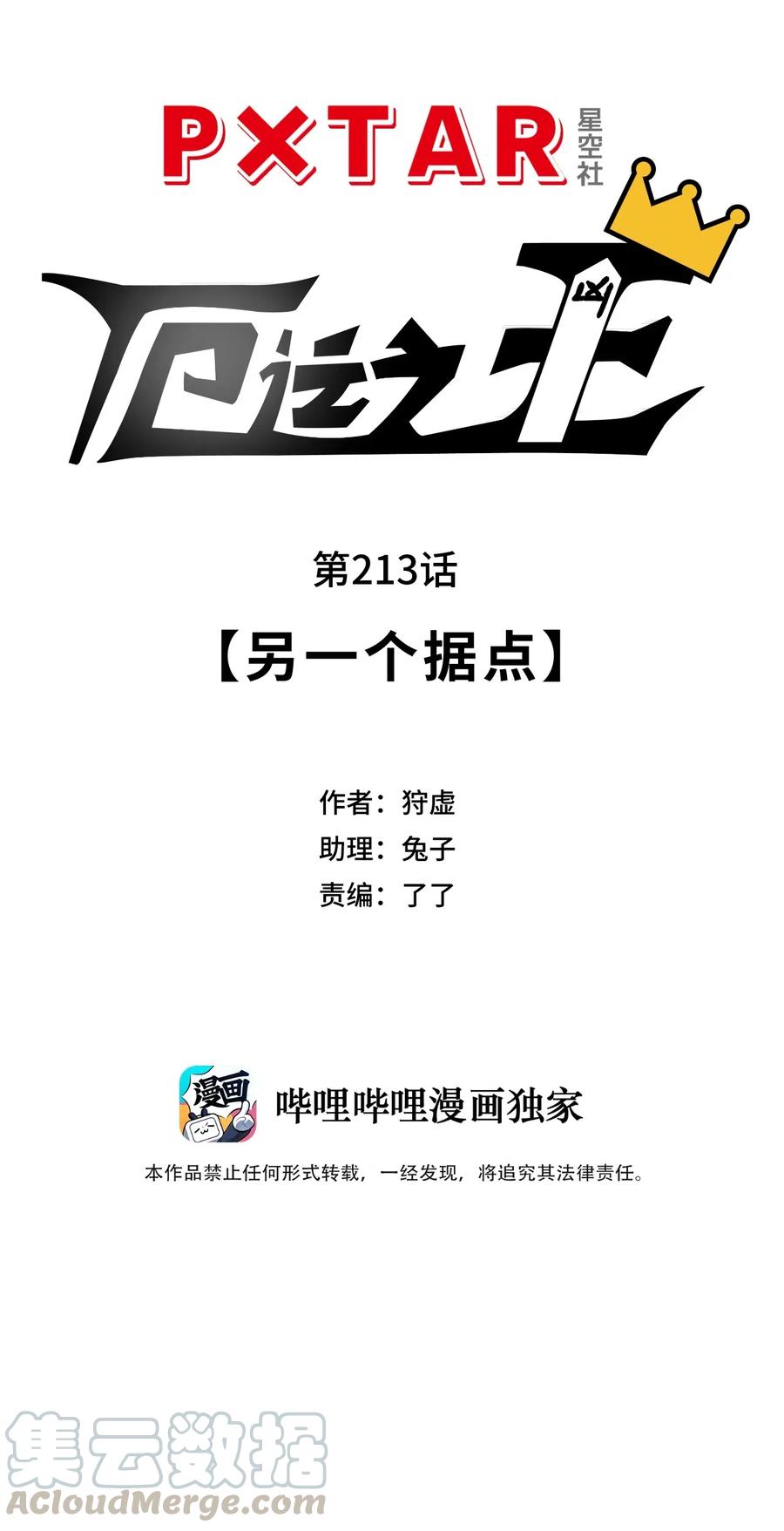 厄运之王韩漫全集-213 另一个据点无删减无遮挡章节图片 