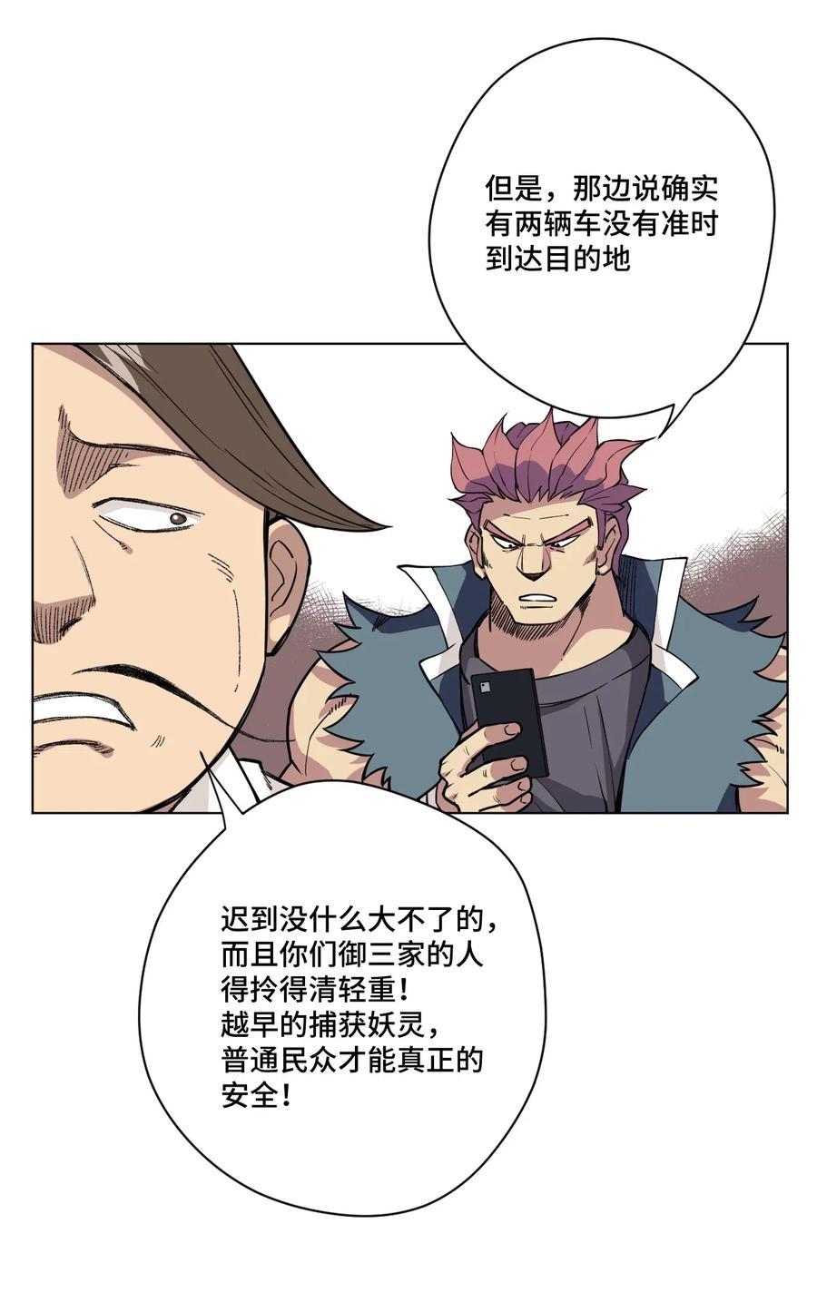 厄运之王韩漫全集-213 另一个据点无删减无遮挡章节图片 