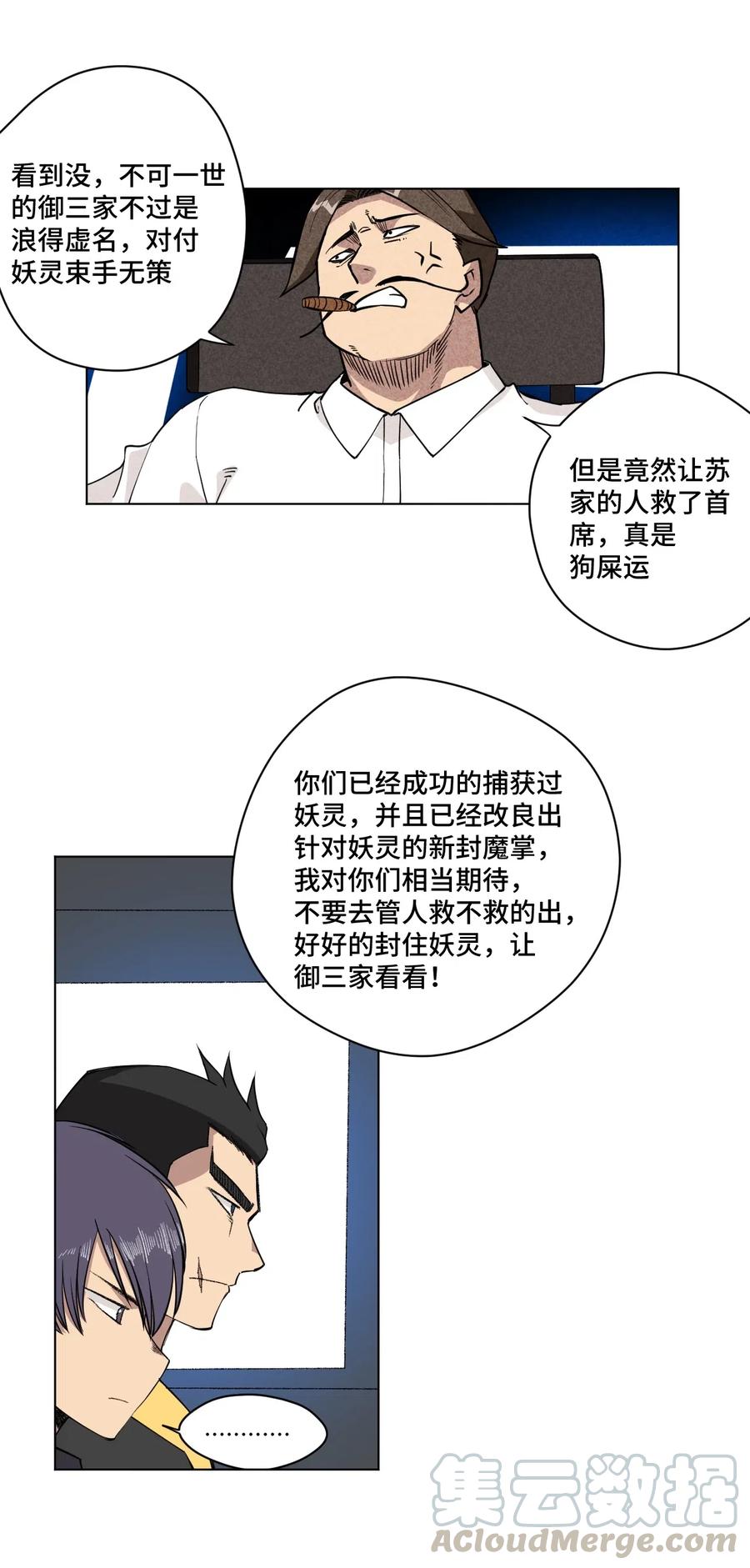 厄运之王韩漫全集-213 另一个据点无删减无遮挡章节图片 