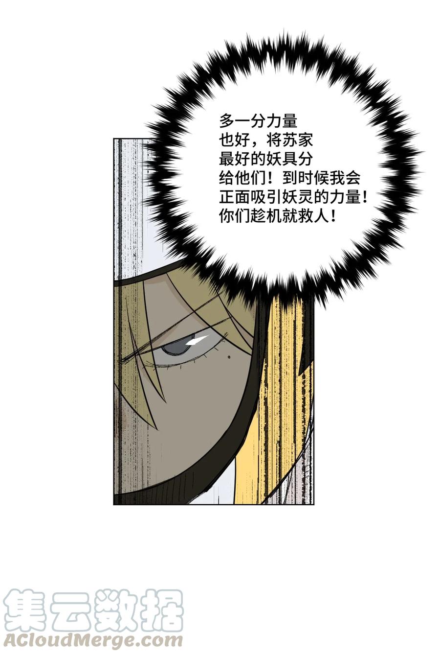厄运之王韩漫全集-213 另一个据点无删减无遮挡章节图片 