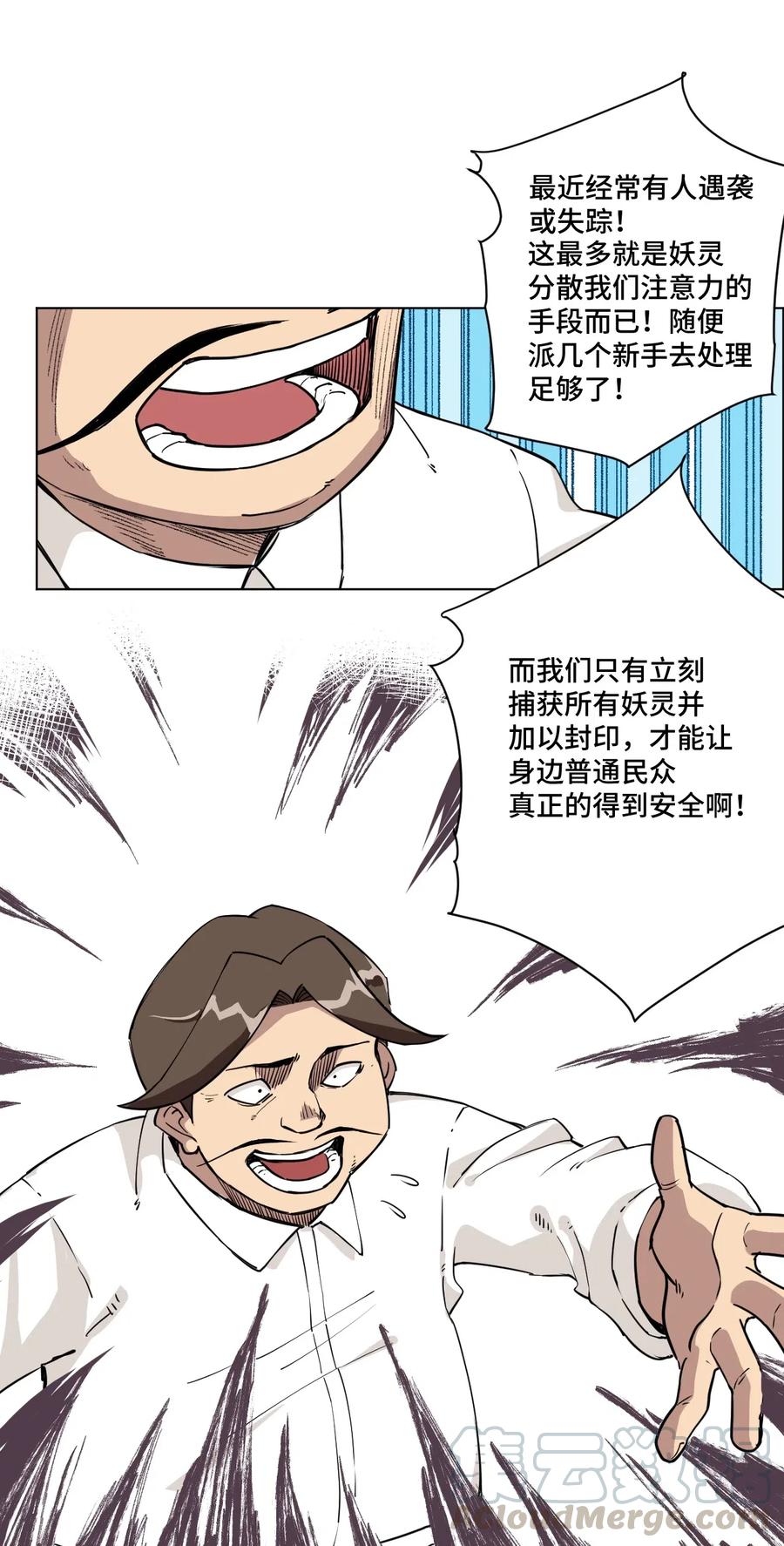 厄运之王韩漫全集-213 另一个据点无删减无遮挡章节图片 