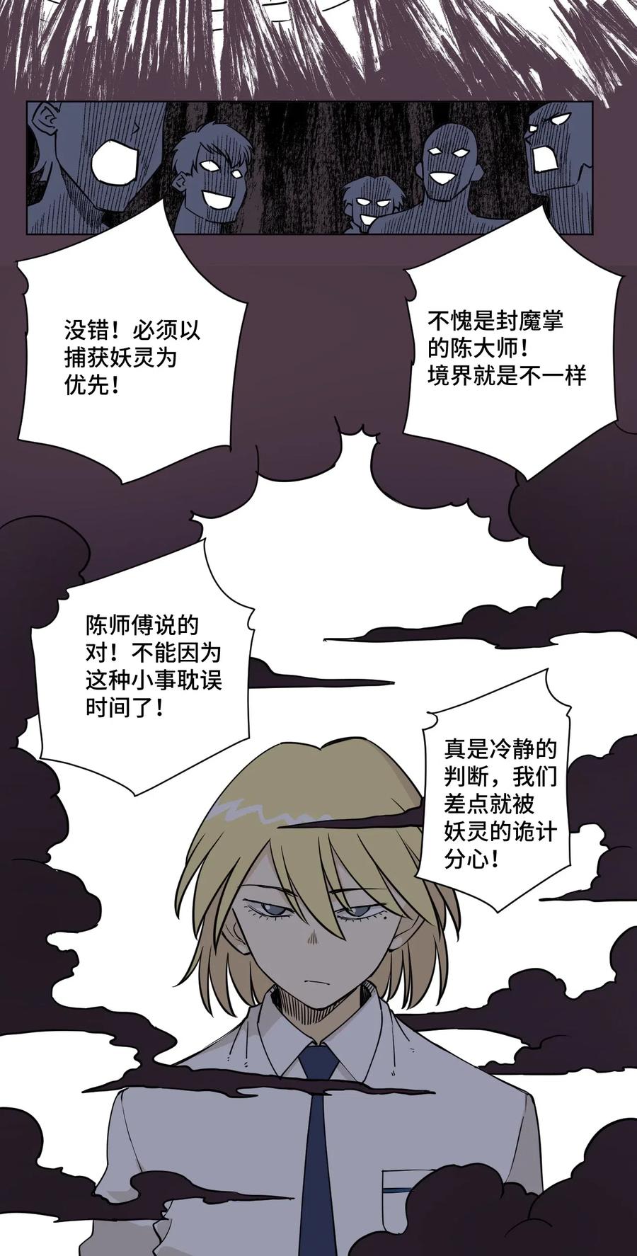 厄运之王韩漫全集-213 另一个据点无删减无遮挡章节图片 