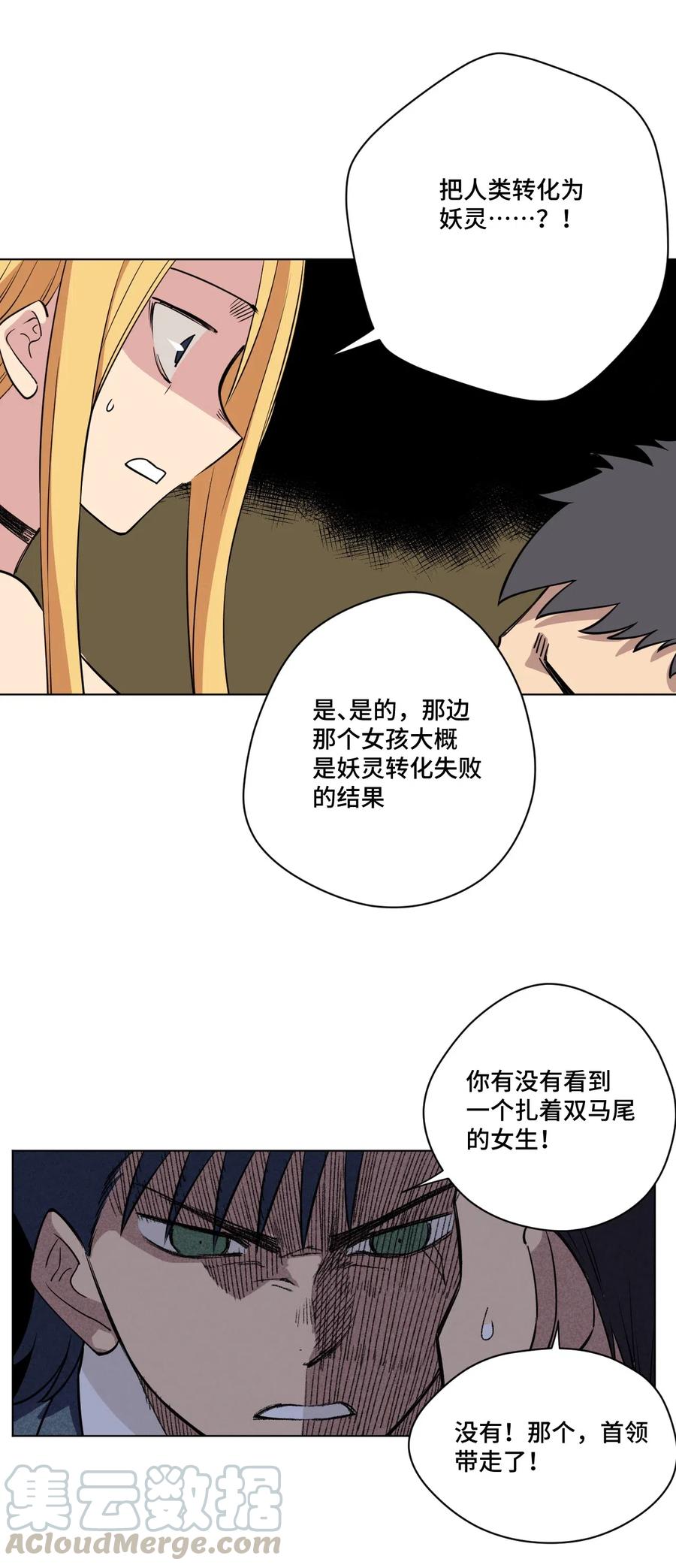 厄运之王韩漫全集-214 侵入无删减无遮挡章节图片 
