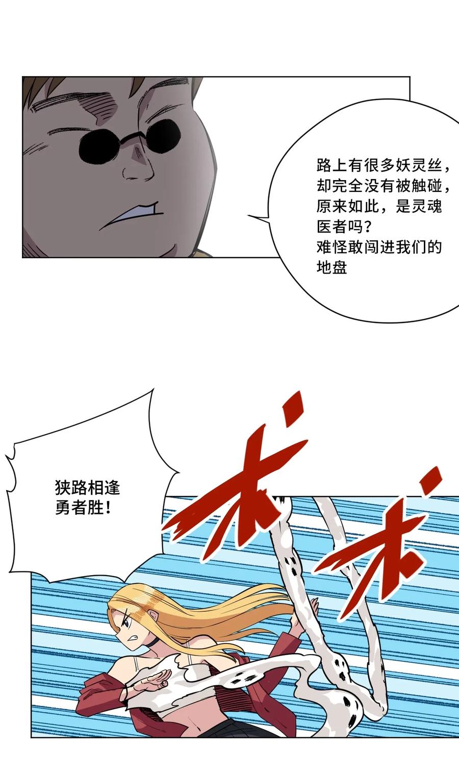 厄运之王韩漫全集-214 侵入无删减无遮挡章节图片 