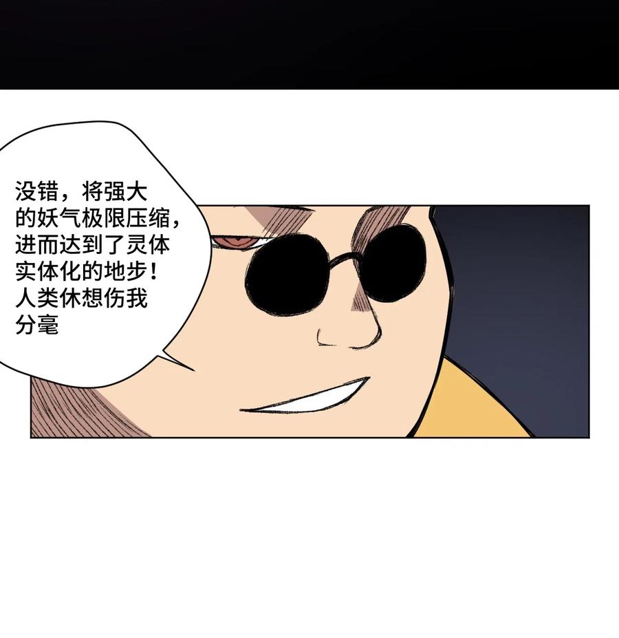 厄运之王韩漫全集-214 侵入无删减无遮挡章节图片 