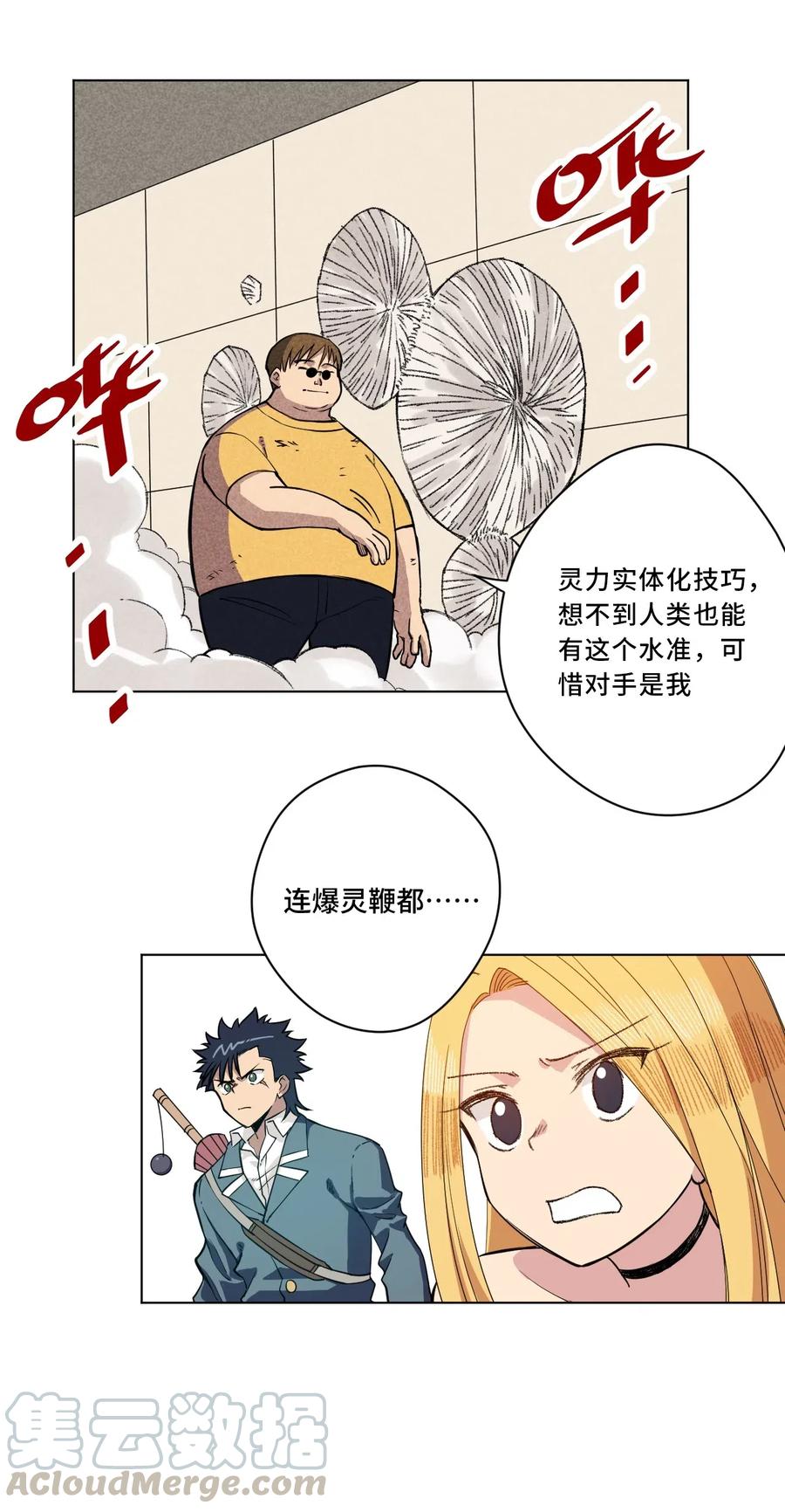厄运之王韩漫全集-214 侵入无删减无遮挡章节图片 