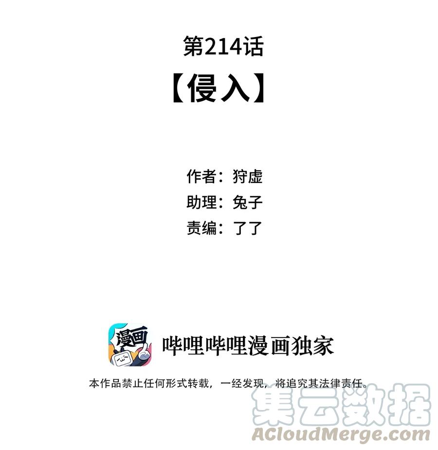 厄运之王韩漫全集-214 侵入无删减无遮挡章节图片 