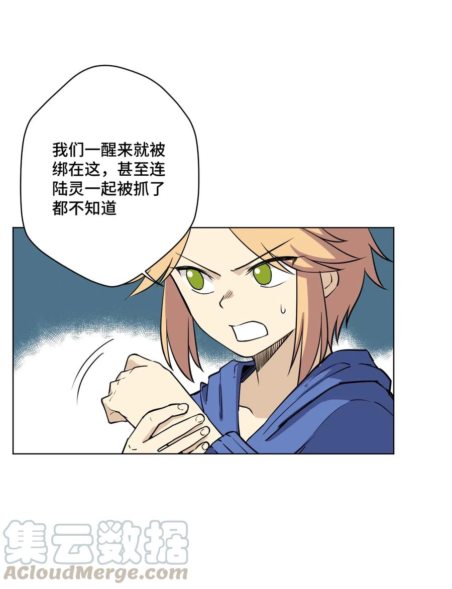 厄运之王韩漫全集-214 侵入无删减无遮挡章节图片 