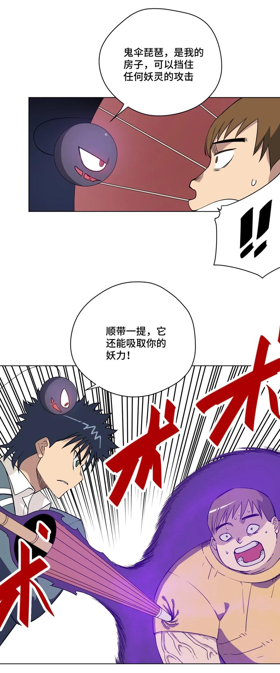 厄运之王韩漫全集-215 不纯的妖灵无删减无遮挡章节图片 