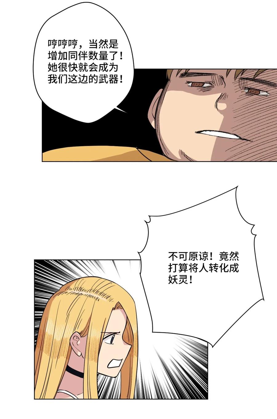 厄运之王韩漫全集-215 不纯的妖灵无删减无遮挡章节图片 