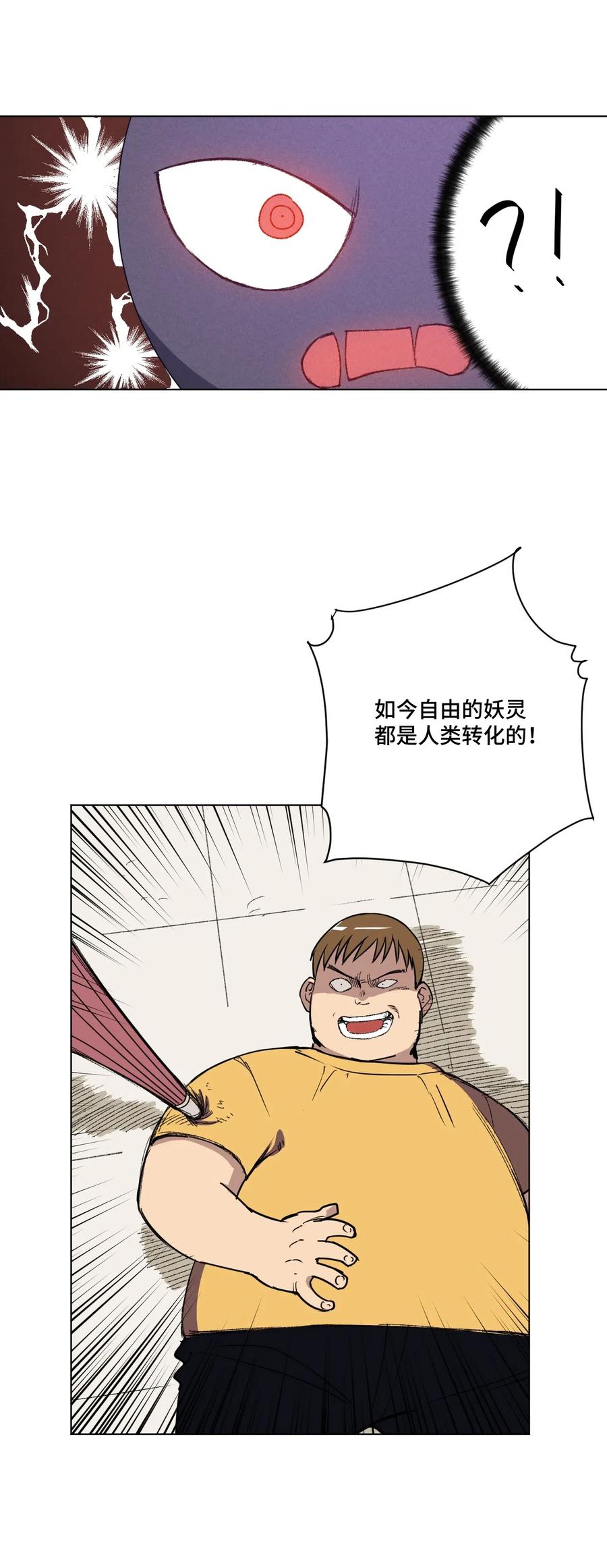 厄运之王韩漫全集-215 不纯的妖灵无删减无遮挡章节图片 
