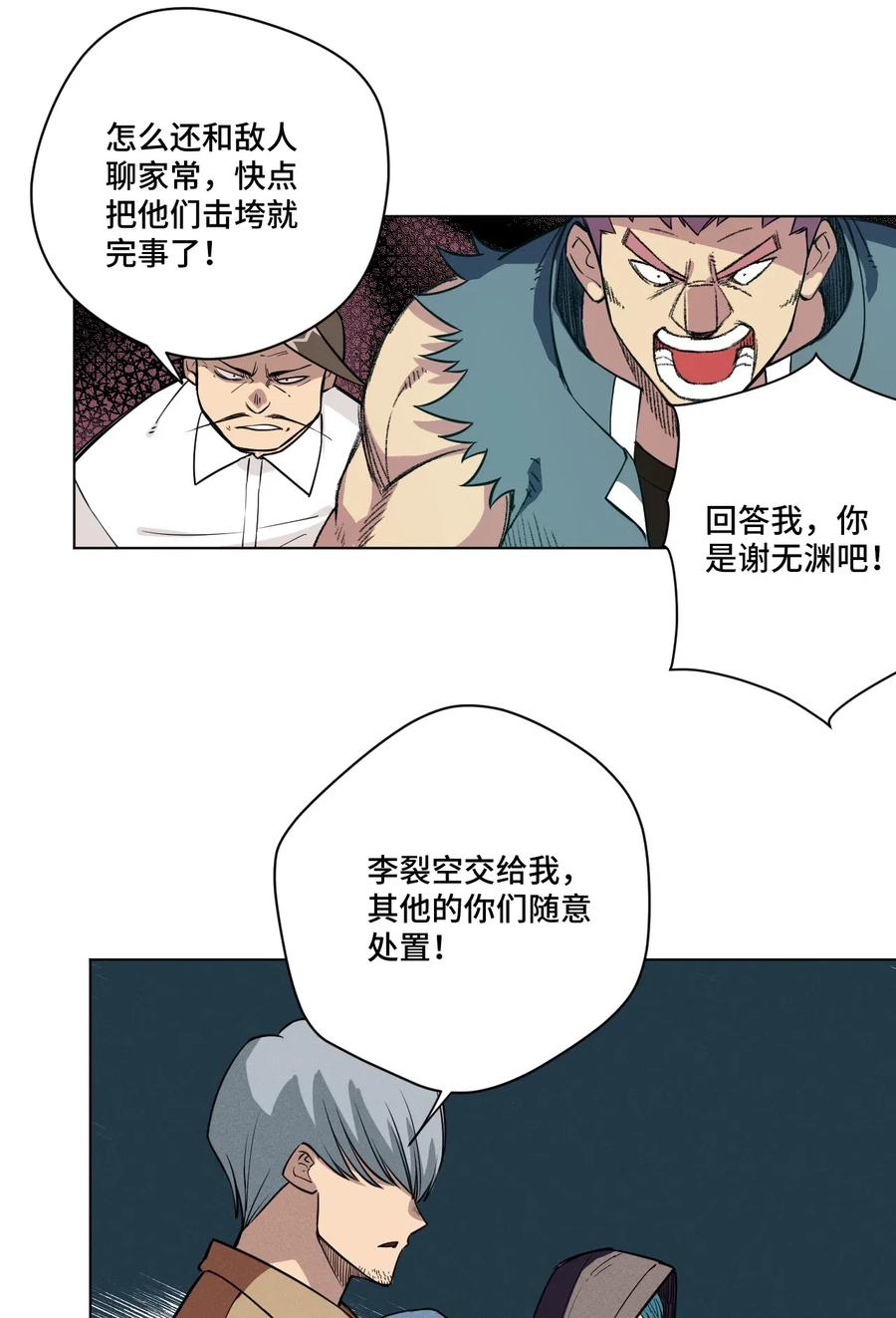 厄运之王韩漫全集-215 不纯的妖灵无删减无遮挡章节图片 