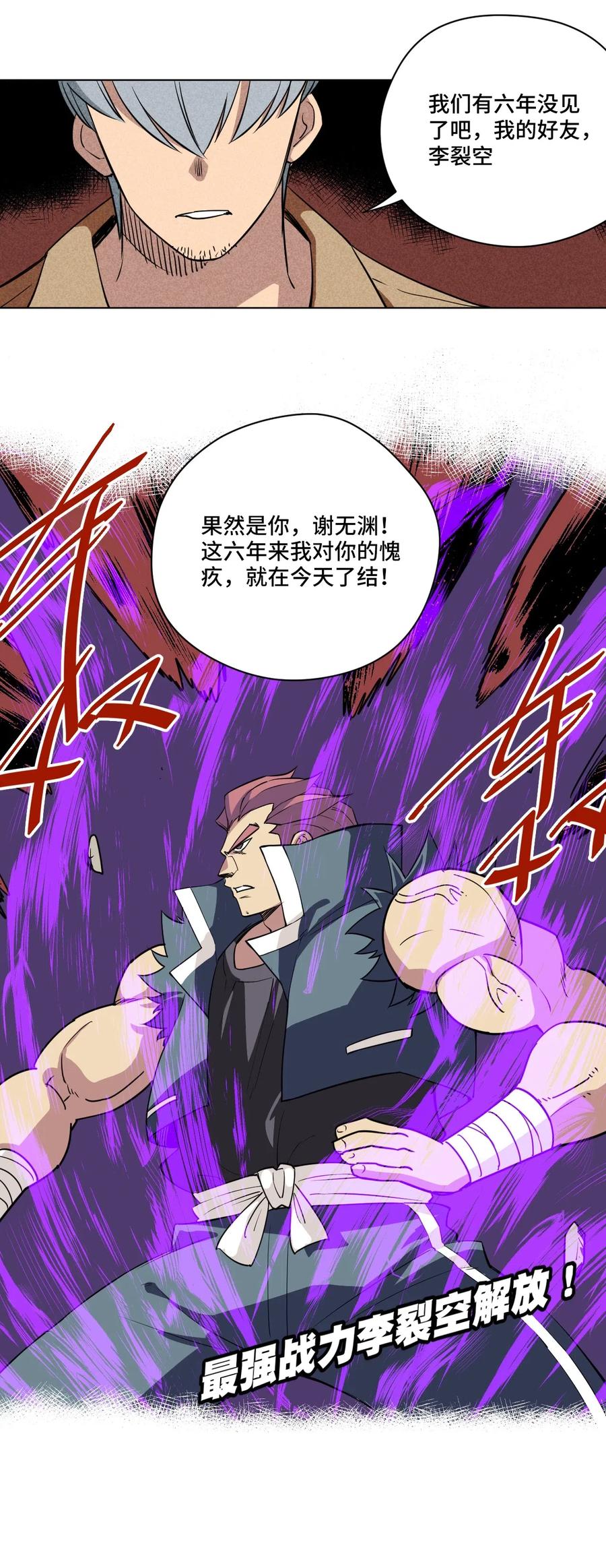 厄运之王韩漫全集-215 不纯的妖灵无删减无遮挡章节图片 