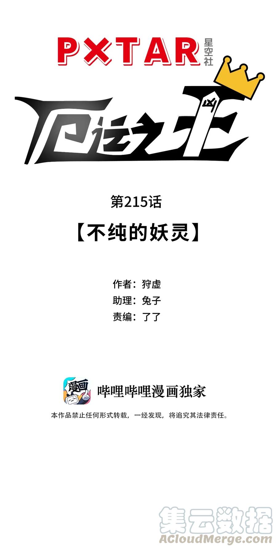 厄运之王韩漫全集-215 不纯的妖灵无删减无遮挡章节图片 