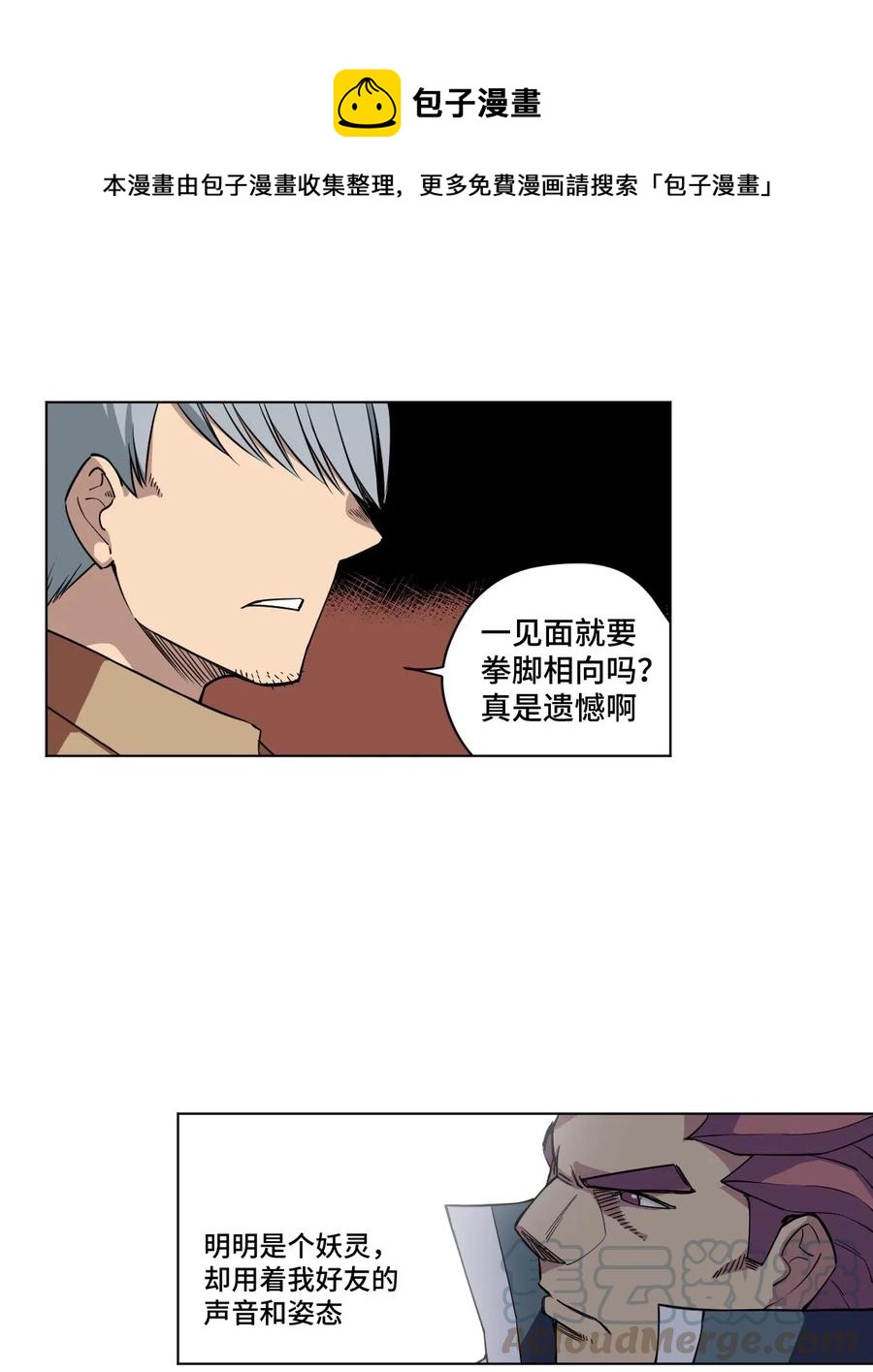 厄运之王韩漫全集-216 裂空之力无删减无遮挡章节图片 