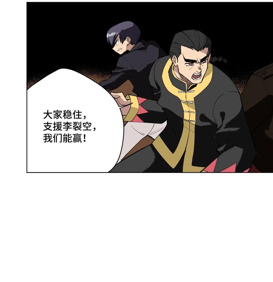 厄运之王韩漫全集-216 裂空之力无删减无遮挡章节图片 