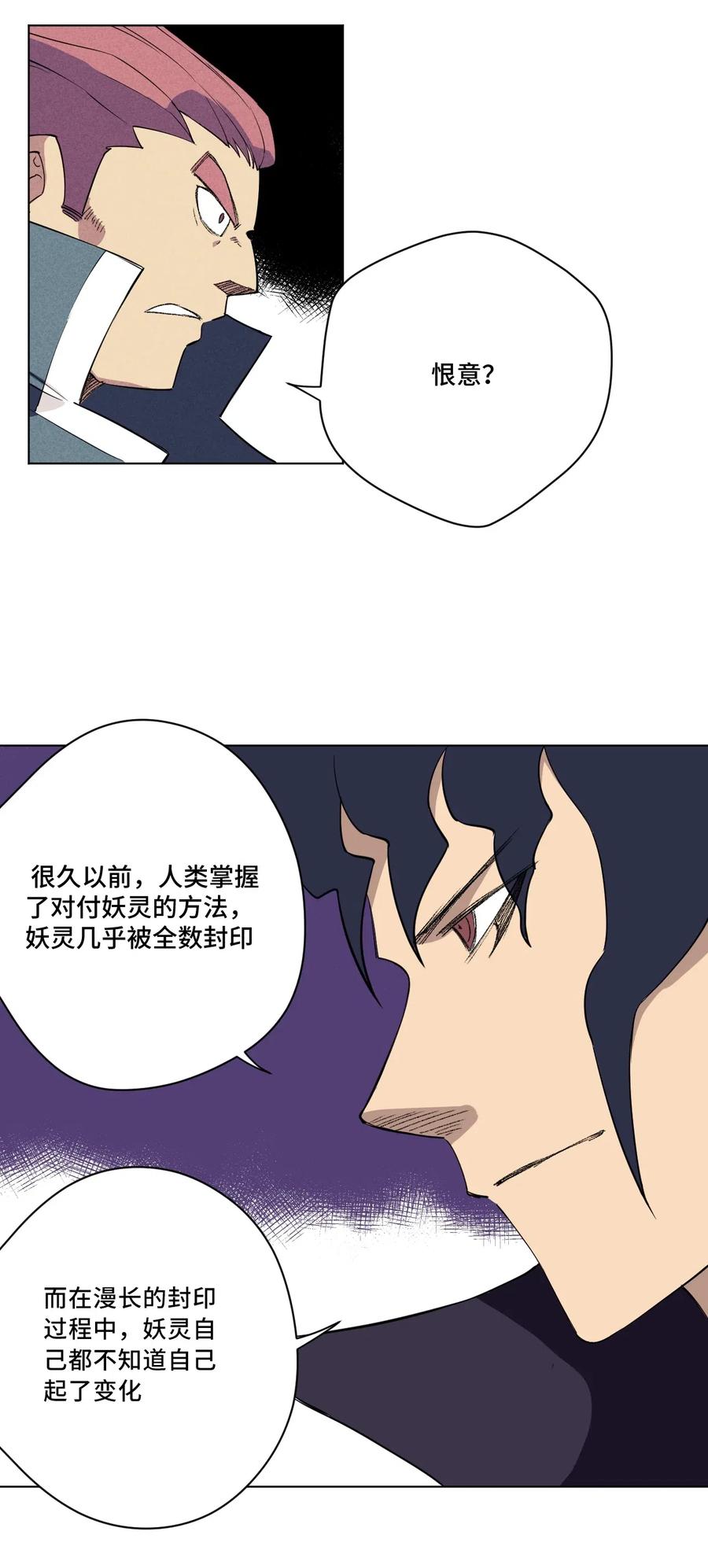 厄运之王韩漫全集-217 恨意的驱使无删减无遮挡章节图片 