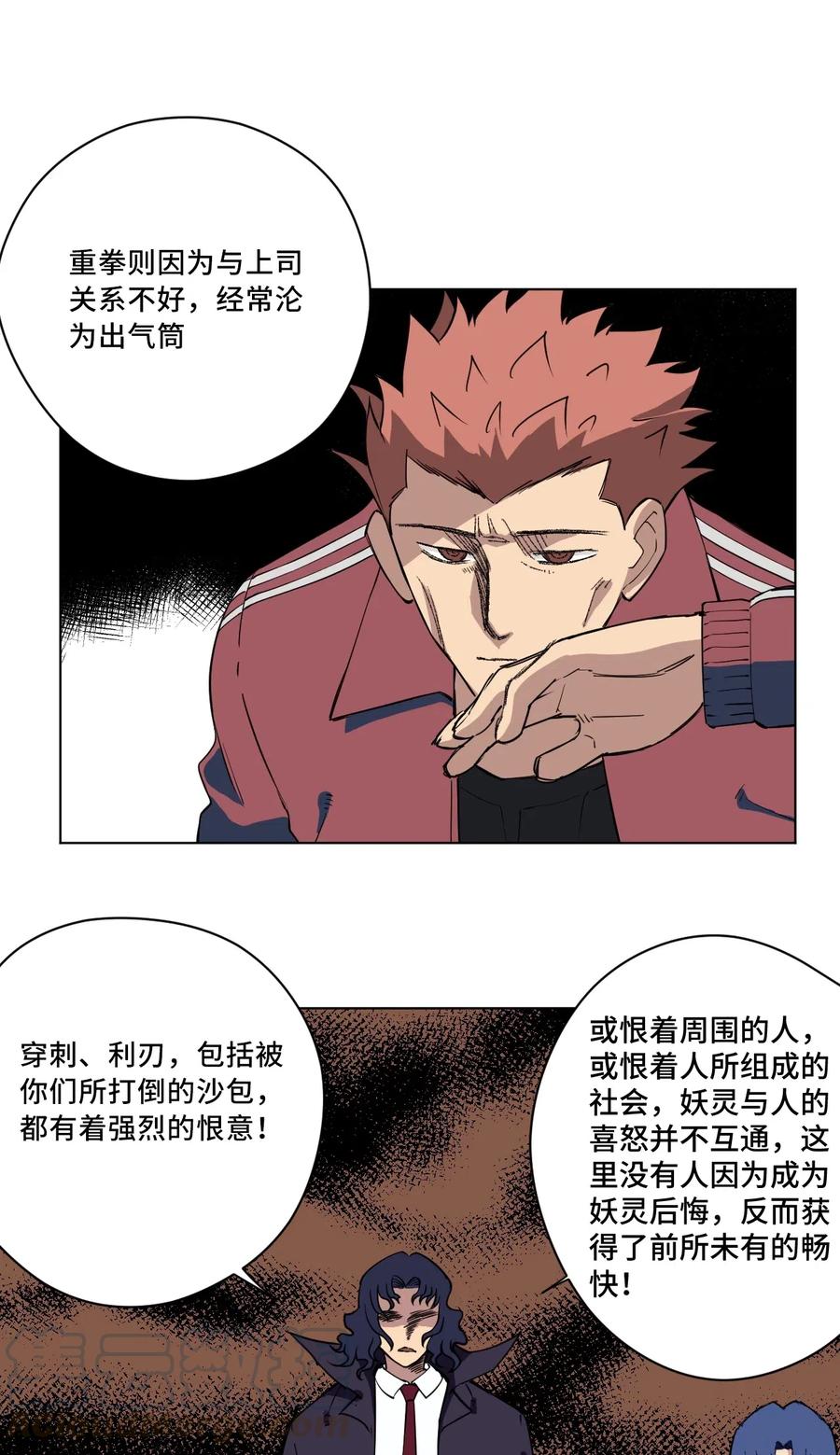 厄运之王韩漫全集-217 恨意的驱使无删减无遮挡章节图片 