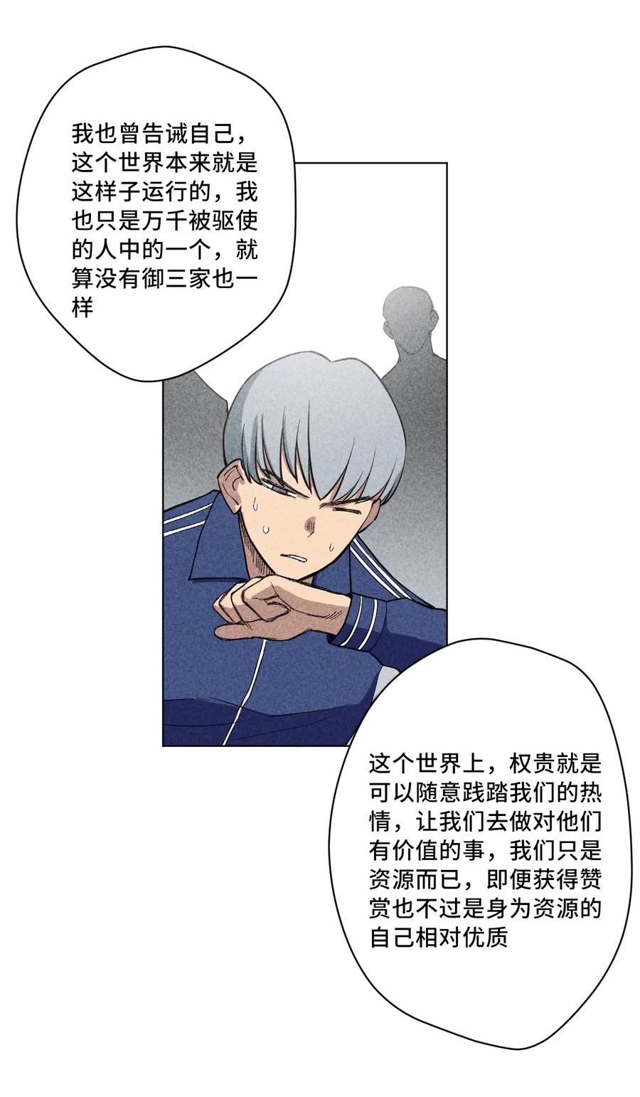 厄运之王韩漫全集-217 恨意的驱使无删减无遮挡章节图片 