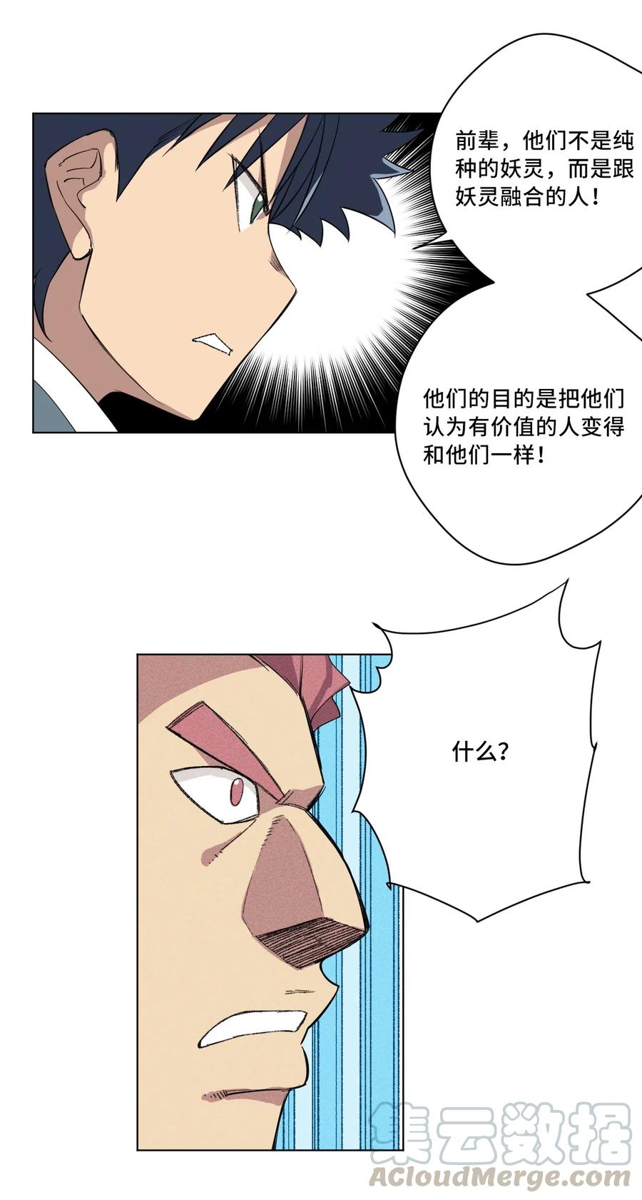 厄运之王韩漫全集-217 恨意的驱使无删减无遮挡章节图片 