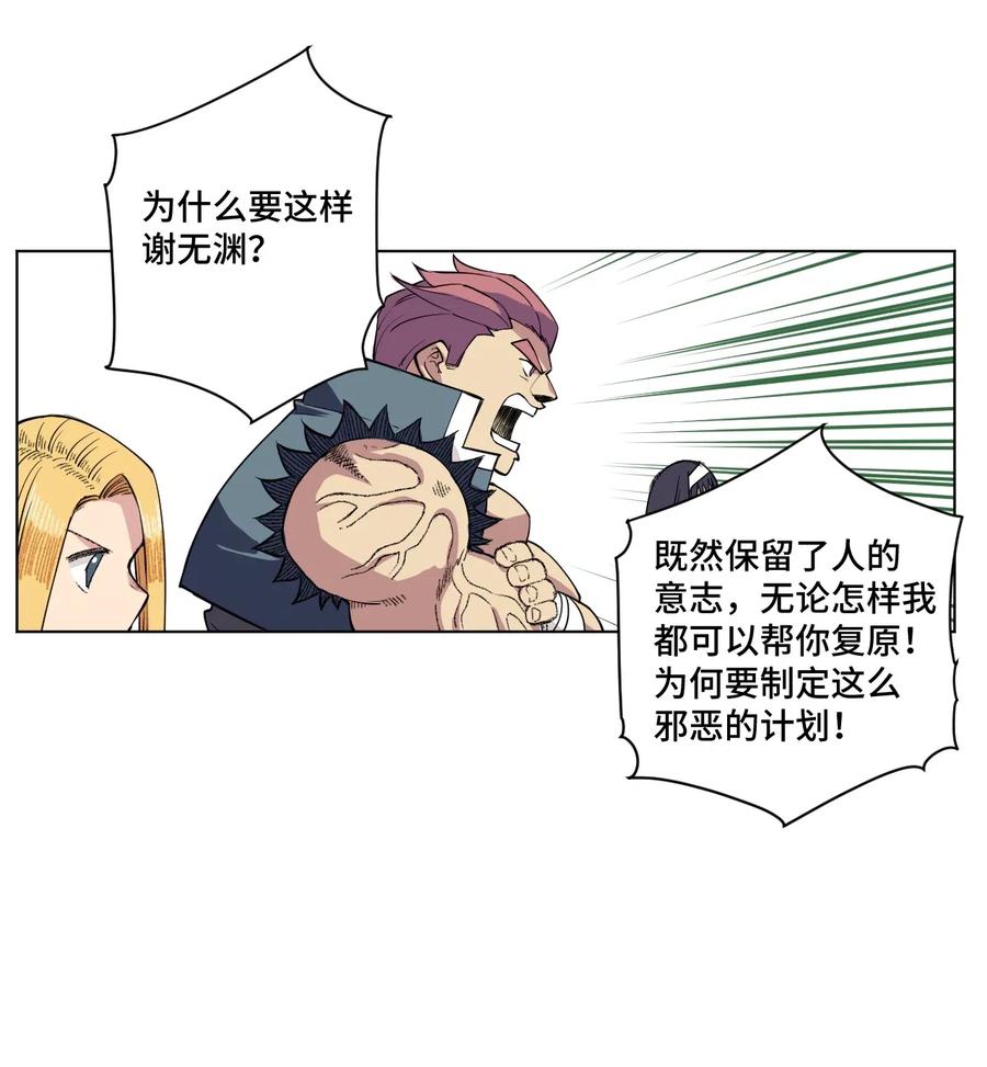 厄运之王韩漫全集-217 恨意的驱使无删减无遮挡章节图片 