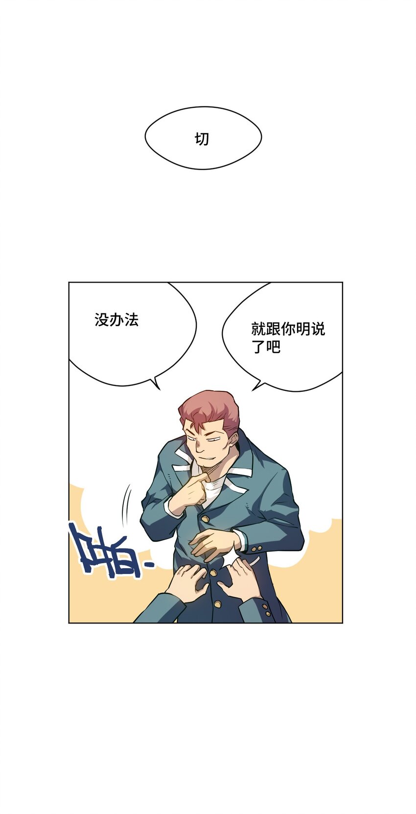 厄运之王韩漫全集-23 不公正的挑战无删减无遮挡章节图片 