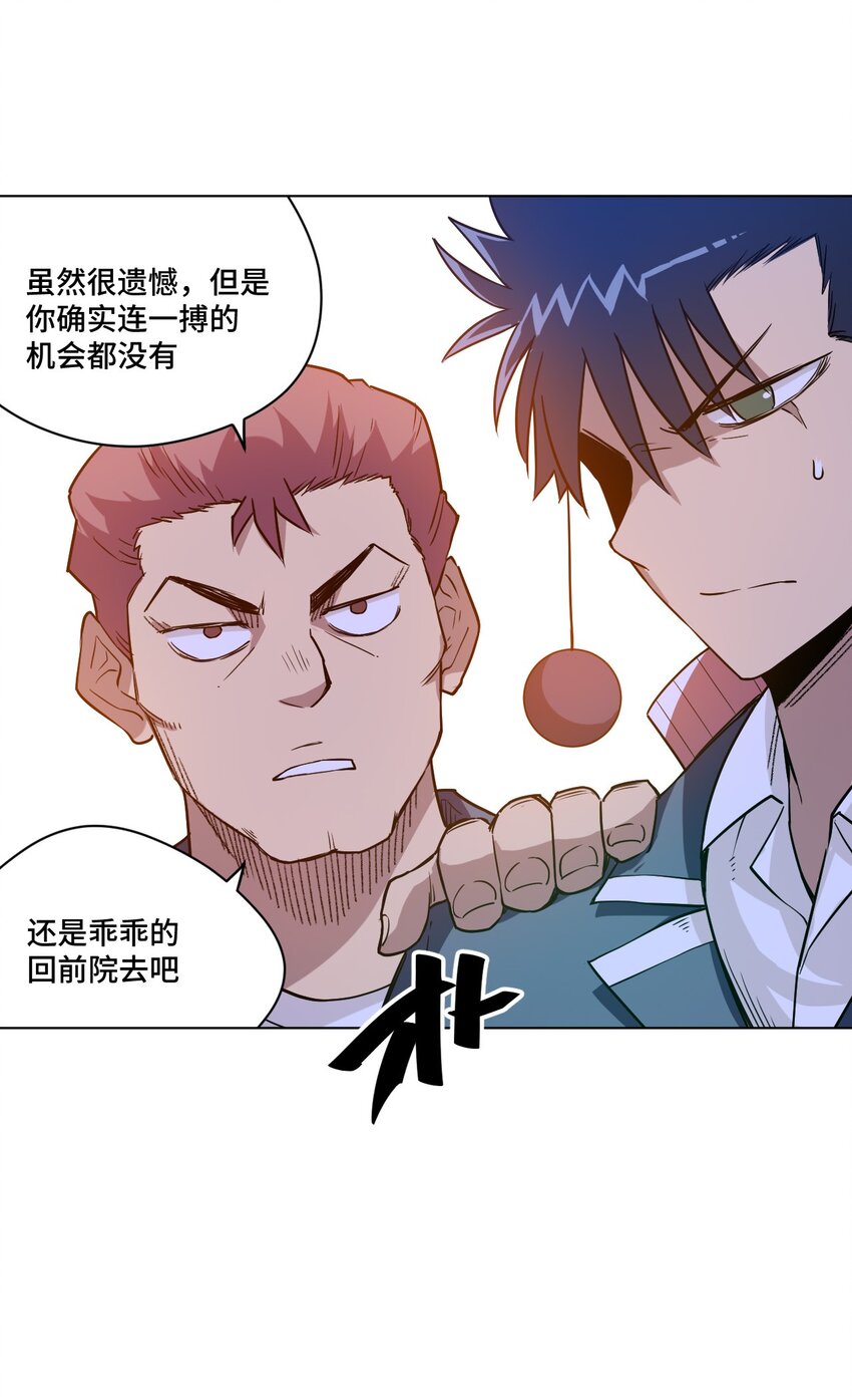 厄运之王韩漫全集-23 不公正的挑战无删减无遮挡章节图片 