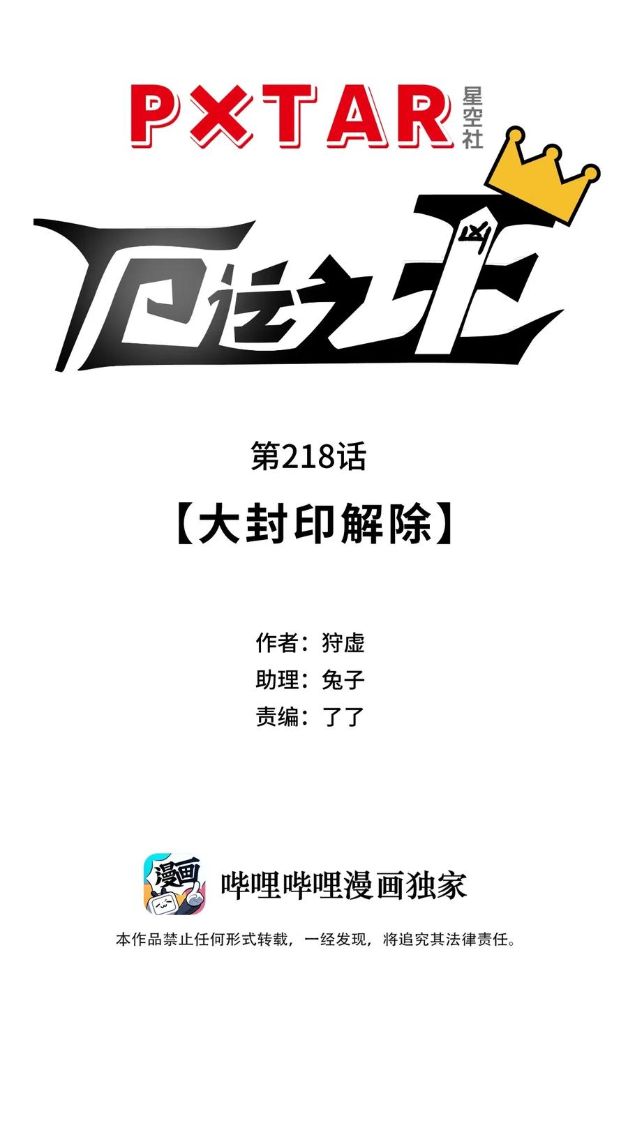 厄运之王韩漫全集-218 大封印解除无删减无遮挡章节图片 