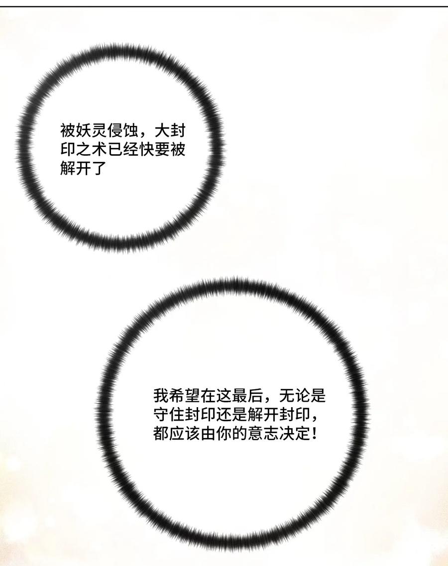 厄运之王韩漫全集-218 大封印解除无删减无遮挡章节图片 