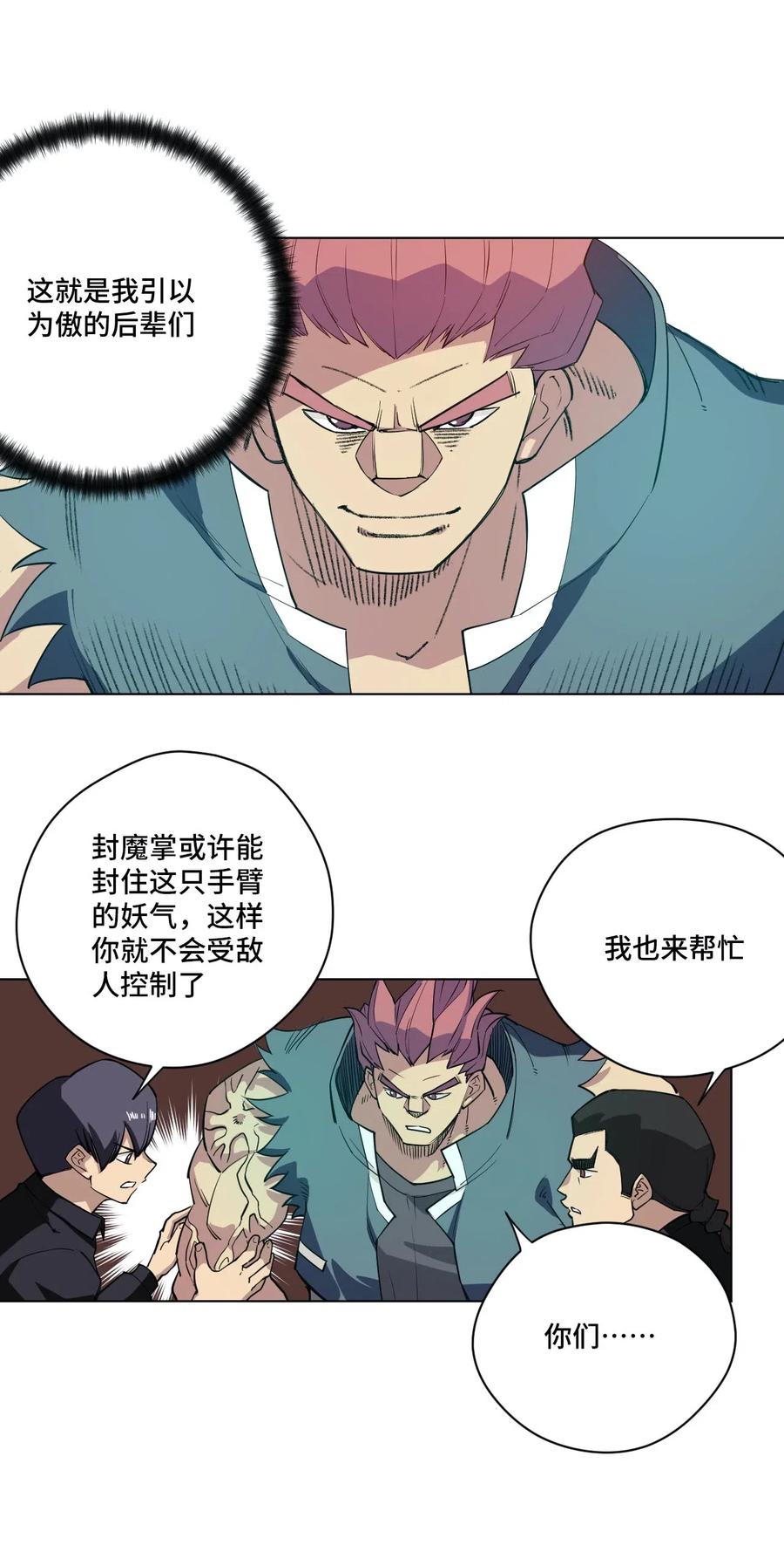厄运之王韩漫全集-219 真假空幻无删减无遮挡章节图片 